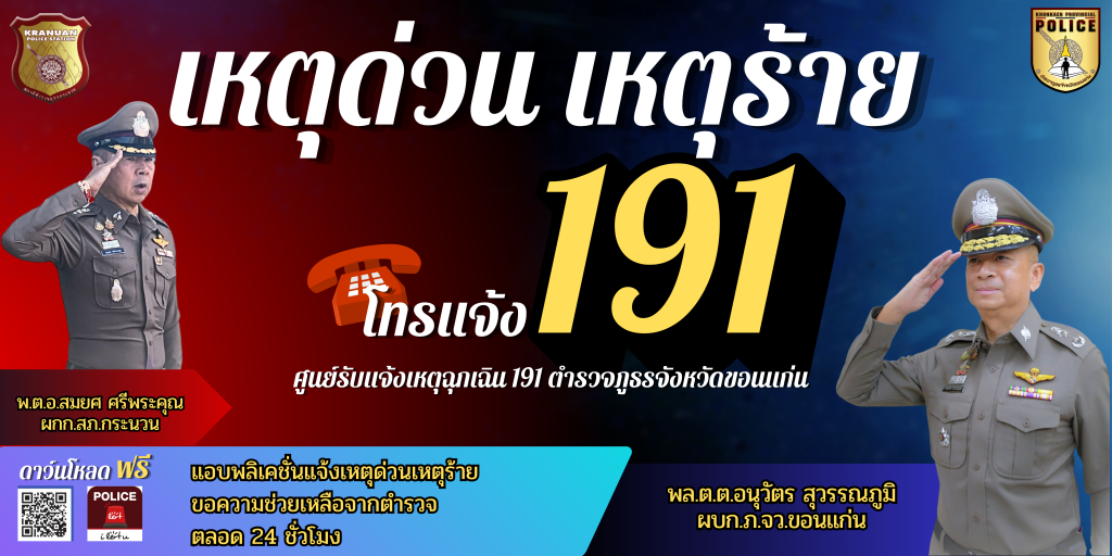 เหตุด่วน เหตุร้าย (170 x 85 ซม.)